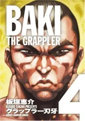 秋田書店 - ★全巻初版★ グラップラー刃牙 完全版1-12巻(少年チャンピオン・コミックス) Amazon.co.jp: グラップラ-刃牙完全版: BAKI THE GRAPPLER (1