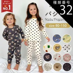 種類32：グレークマ/150  パジャマ キッズ 冬 長袖 男の子 女の子 上下セット 綿 子供パジャマ 長袖パジャマ 子供 子ども こども 子供服 ベビー ベビーパジャマ 部屋着 寝巻き セットアップ キッズパジャマ 寝巻 コットン ルームウェア