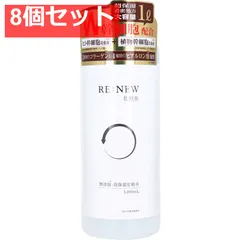 RE：NEW 化粧水 1000mL 8個セット まとめ売り