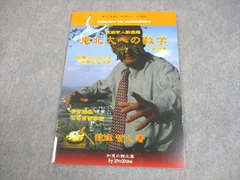 知恵の館文庫 東北大学 数理哲人講義録 東北大への数学 第拾壱巻・的中編 テキスト 状態良い 2012 005s1D 知恵の館文庫 東北大学 数理哲人講義録 東北大への数学 第漆巻