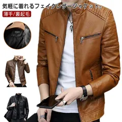 ライダースジャケット メンズ レザージャケット 革ジャン アウター PUレザー 春秋冬 薄手 裏起毛 大きいサイズ ブルゾン ジャケット フェイクレザー バイクウェア カジュアル 保温性 防風 防寒 #jyonn3105