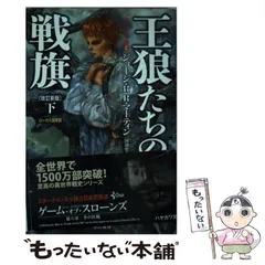 2025年最新】氷と炎の歌の人気アイテム - メルカリ