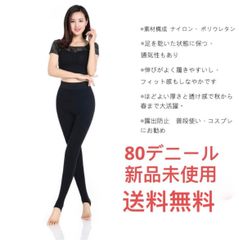 薄手トレンカ 80デニール レギンス タイツ レディース美脚 タイツ ストッキング 春、夏、秋 若干の透け感 脚を細くする ヒップアップ