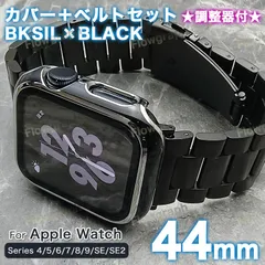 アップルウォッチ バンド apple watch バンド カバー ケース ベルト セット 44mm ST358-TPU-11 BSL×BK 調整器