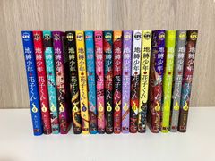 中古品】地縛少年花子くん コミックス 17巻まとめ売り 0巻〜16巻
