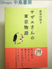 2024年最新】漫画本 サザエさんの人気アイテム - メルカリ