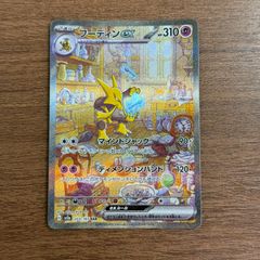 フーディンex SAR 203/165 - メルカリ