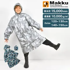 レインコート キッズ ジュニア レインウェア レインスーツ 小学生 中学生 子供 男の子 女の子 120 130 140 150 cm グレー ブルー 青 合羽 カッパ 軽い 軽量 防水 撥水 アウトドア キャンプ 防災