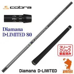 2026年最新】diamana d-limitedの人気アイテム - メルカリ