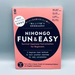 2024年最新】nihongo fun easyの人気アイテム - メルカリ