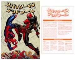スパイダーマン/デッドプール　漫画5巻セット 続 スパイダーマン／デッドプール：スパデプよ永遠に - アメコミ