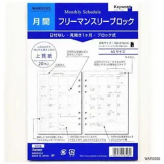【 新品 未開封 】 レイメイ システム手帳 キーワード リフィル (A5) フリーマンスリー ブロック WAR5505 未使用 送料無料のサムネイル