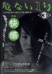 危ない1号　1巻、2巻、3巻、4巻　4冊セット　13000円 Amazon.co.jp: 危ない1号 (vol.1) : 東京公司: 本