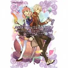 【中古】攻略本PS3 ≪RPG(ロールプレイングゲーム)≫ PS3 エスカ＆ロジーのアトリエ -黄昏の空の錬金術士- ザ・コンプリートガイド