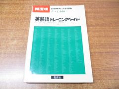 安い教育社 トレーニングペーパーの通販商品を比較 | ショッピング情報のオークファン