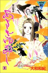 2023年最新】あさきゆめみし 1 源氏物語の人気アイテム - メルカリ