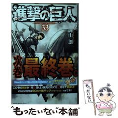 [중고] 진격의 거인 33 (코단샤 코믹스 Shonen Magazine Comics) / 이사야마 창 / ​​코단샤