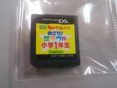 ニンテンドーDS めざせ!ミラクル小学1年生 学研 毎日のドリルDS