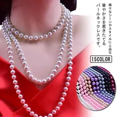 【送料無料】ロングパールネックレス ロング ネックレス パール ８mm グラスパール フェイクパール アクセサリー 結婚式 お呼ばれ 発表会 セレモニー フォーマル ドレス パーティー かわいい プレ#nin3653