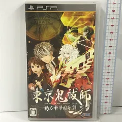 東京鬼祓師 鴉乃杜學園奇譚 アトラス PSP
