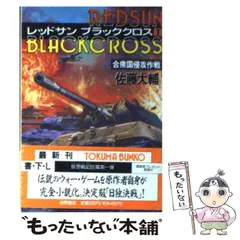 2024年最新】佐藤大輔 レッドサンブラッククロスの人気アイテム - メルカリ