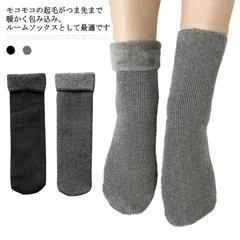 【送料無料】裹起毛 ソックス メンズ 2足組 靴下 22-27cm ビジネスソックス 綿 フリース もこもこ ロークルー レディース 暖かい 冷え取り 秋冬 ルームソックス 極厚 厚手 無地 ブラック#erika1456