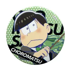 【中古】バッジ・ピンズ(キャラクター) チョロ松(上半身) 「おそ松さん トレーディング缶バッジ～今夜は最高ver.～」