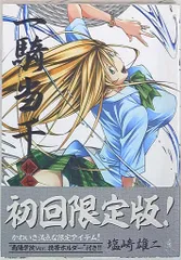 一騎当千 19 初回限定版/塩崎雄二 一騎当千 19 【初回限定版】 小冊子付き 塩崎雄二 本/雑誌 - Neowing
