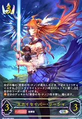 スカイセイバー・リーシャ(UR)(BP12-U02)