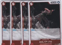 ロロノア・ゾロ　４枚　R　OP04　謀略の王国　ワンピースカードゲーム　ONE PIECE　ちゅうてつ　015