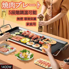 焼肉プレート 無煙 電気 ホットプレート グリルプレート波型プレート 温度調節可能 家庭用 卓上調理器 家庭用 お手入れ簡単 煙が出ない調理