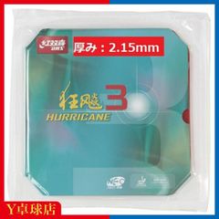紅双喜 DHS キョウヒョウ3 ハリケーン3 NEO Hurricane 3 NEO ネオ 卓球 裏ソフトラバー レッド/ブラック 輸入品 [M便 1/4]