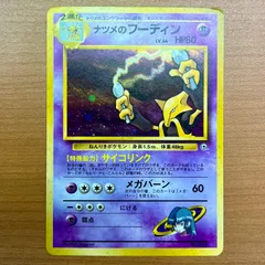 状態C ナツメのフーディン LV.44 No.065 旧裏 ホロ マークなし CP OPG-YN サイコリンク  ★ ポケカ