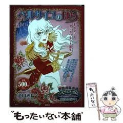 2025年最新】ベルサイユのばらカレンダーの人気アイテム - メルカリ