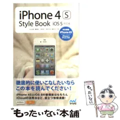 【中古】 iPhone 4S Style Book iOS 5対応版 対応機種iPhone 4S SoftBank & au両対応iPhone 4 iPhone 3GS / 丸山弘詩  霧島煌一  岡田拓人  鈴木利尚  緒原まお / マイナビ