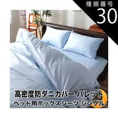 種類30:キング/パウダーブルー ボックスシーツ ベッド用 シーツ パレット 高密度 防ダニ 日本製 BOXシーツ ベッドカバー ベットカバー ベッドシーツ ボックスカバー マットレスカバー マットレスシーツ 全5サイズ