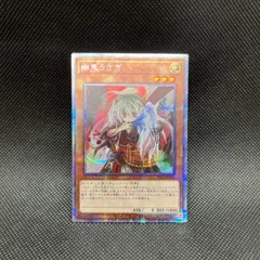 遊戯王　幽鬼うさぎ　プリズマティックシークレットレアのサムネイル
