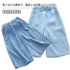 ワイドパンツ イージーパンツ ロングズボン 女の子 デニムパンツ ガウチョパンツ冷感素材 蚊防ぐ 虫除け 薄手 通気性 柔らかい 防虫パンツ 涼しい ストレッチ 接触冷感 子供服 ガールズ ぐ UVカ#whhdw5220