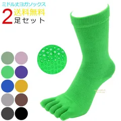 ヨガソックス 5本指 滑り止め 靴下 レディース ソックス ピラティス ミドル 丈 2足セット