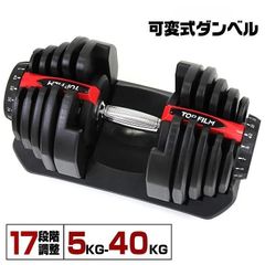 新品】ダンベル 可変式 40kg 40キロ 多機能17段階調節 単品R2596