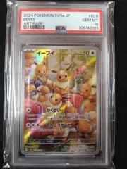 ポケモンカード　イーブイ　AR PSA10 ②