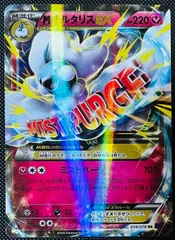 MチルタリスEX 054/078 psa9 MチルタリスEX【ポケモンカードトレカ高価買取価格査定