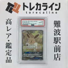 【PSA10】イーブイGX SA 188 GXタッグオールスターズ ポケカ】イーブイGX(SA)【SR】SM12a-188ポケモンカードゲーム
