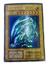 遊戯王　青眼の白龍　ブルーアイズホワイトドラゴン　初期ウルトラレア