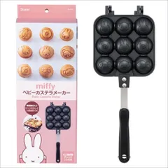 ☆ miffy ☆ キャラクター ベビーカステラメーカー ALOCT1 ベビーカステラメーカー カステラ ベビーカステラ 焼き器 たこ焼き 直火 たこ焼き器 キャラクター グッズ スケーター ALOCT1 SKATER お菓子作り 製菓 フライパン 台所用品のサムネイル