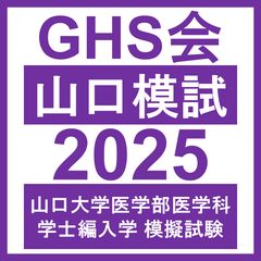 医学部学士編入】弘前大学 対策プリント - メルカリ