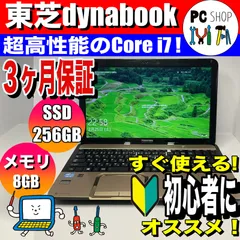 2023年最新】dynabook core i7 ssdの人気アイテム - メルカリ