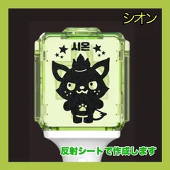 2025年最新】NCT wish シオン ペンライトの人気アイテム - メルカリ