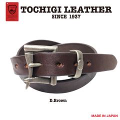 特別価格　新品　未使用　日本製　30mm 栃木レザー ベルト ファイヤーマンバックル シルバー　ショルダーレザー　チョコ　カジュアル　ビンテージ　メンズ　レディース　茶芯