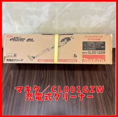 【送料無料】未使用品 マキタ(Makita) 充電式クリーナ(白) 40Vmax  CL001GZW